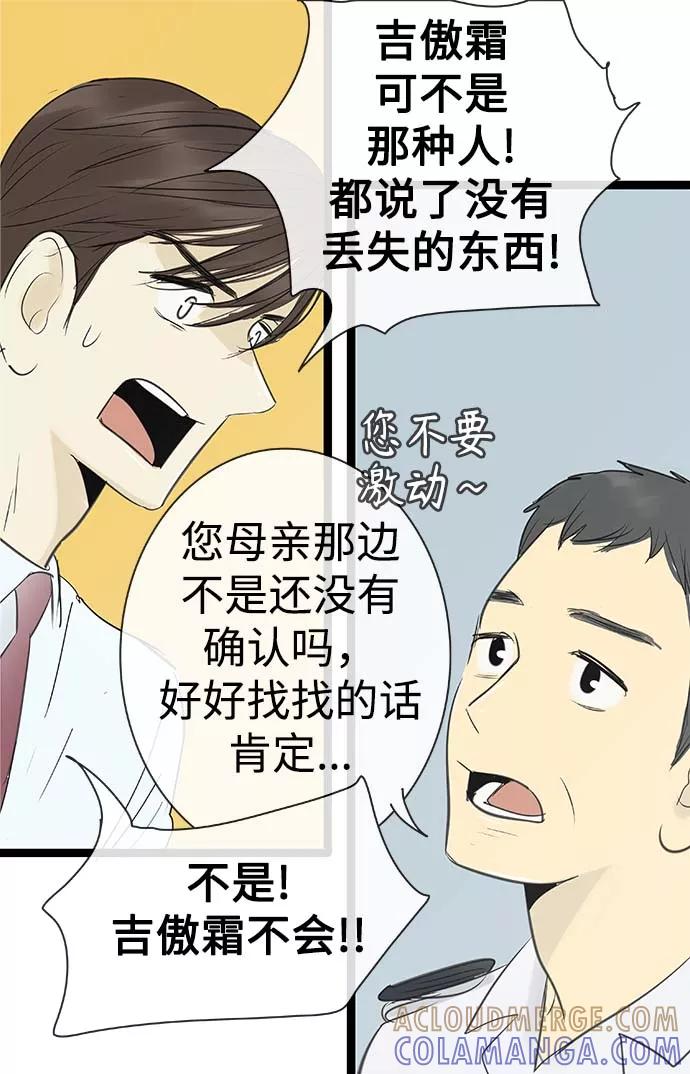 《先热情地清扫吧》第90话 第25页