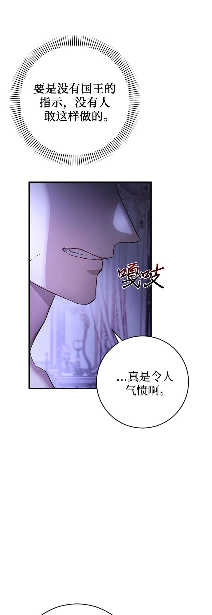 《幸存王女的微笑背后》第2话 第6页