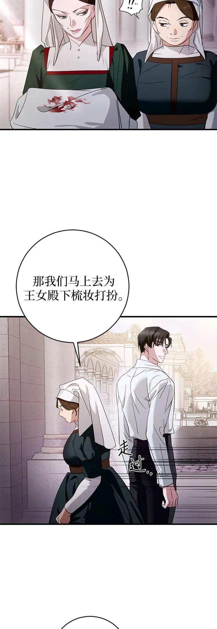 《幸存王女的微笑背后》第2话 第29页