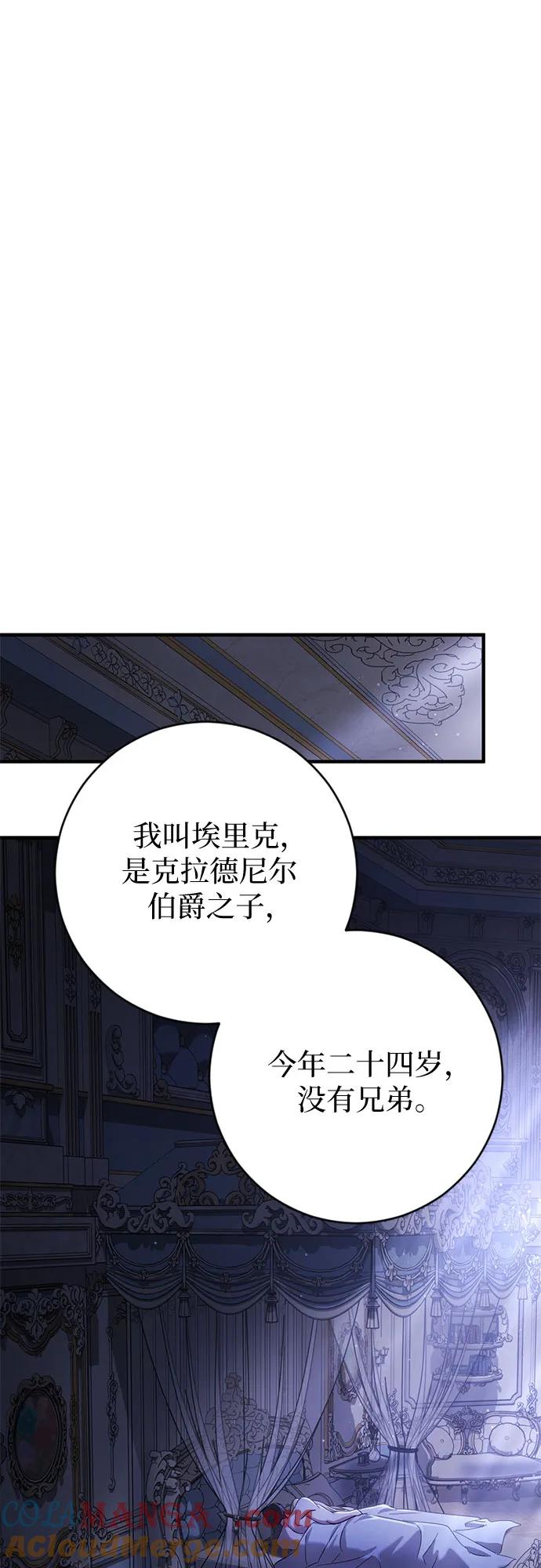 《幸存王女的微笑背后》第2话 第16页