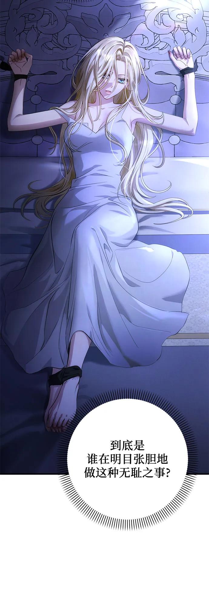 《幸存王女的微笑背后》第2话 第5页