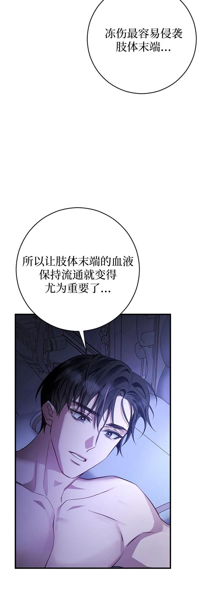 《幸存王女的微笑背后》第2话 第21页