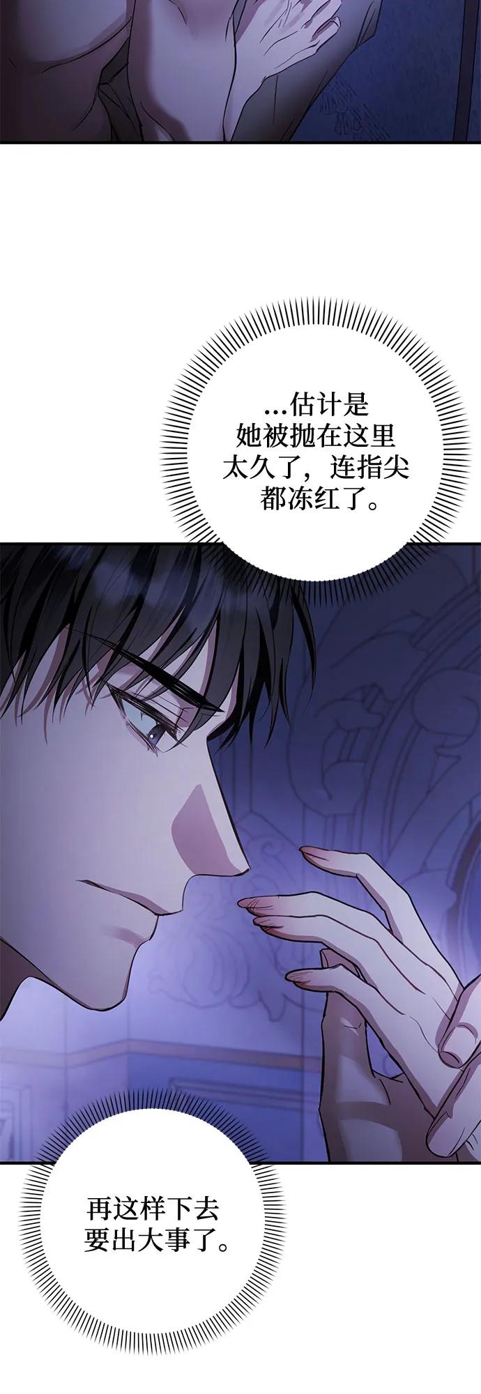 《幸存王女的微笑背后》第2话 第12页