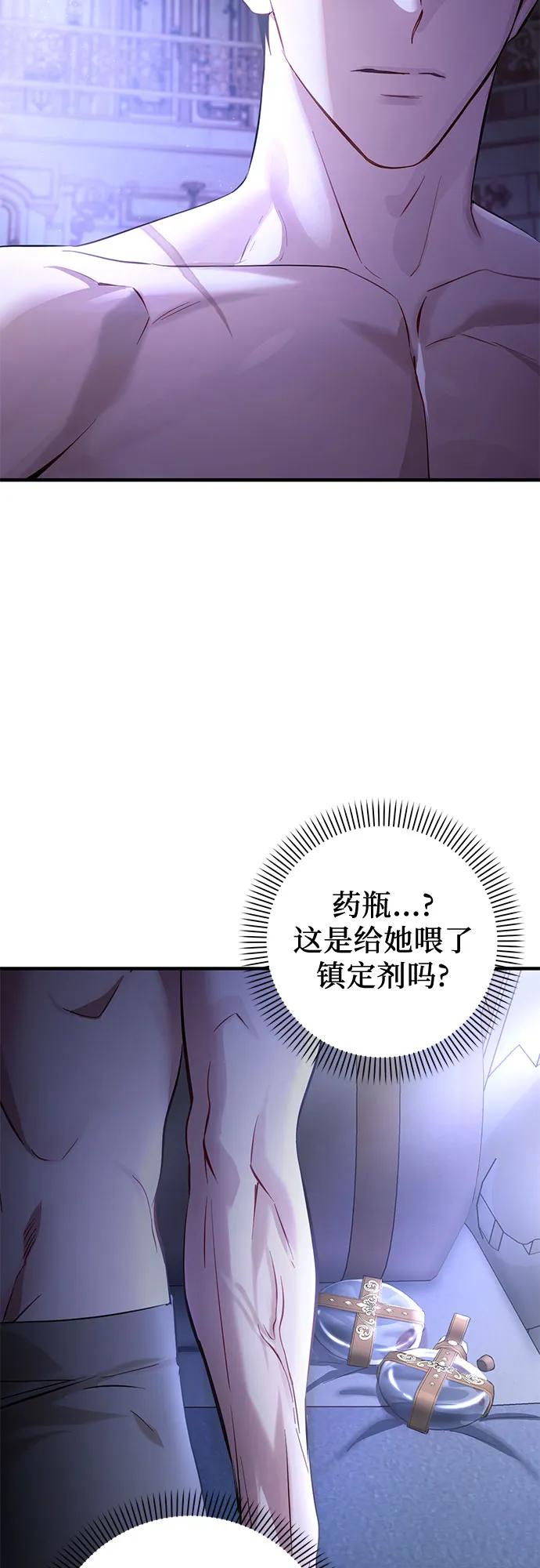 《幸存王女的微笑背后》第2话 第3页