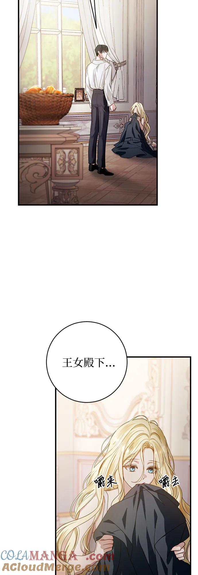 《幸存王女的微笑背后》第2话 第37页