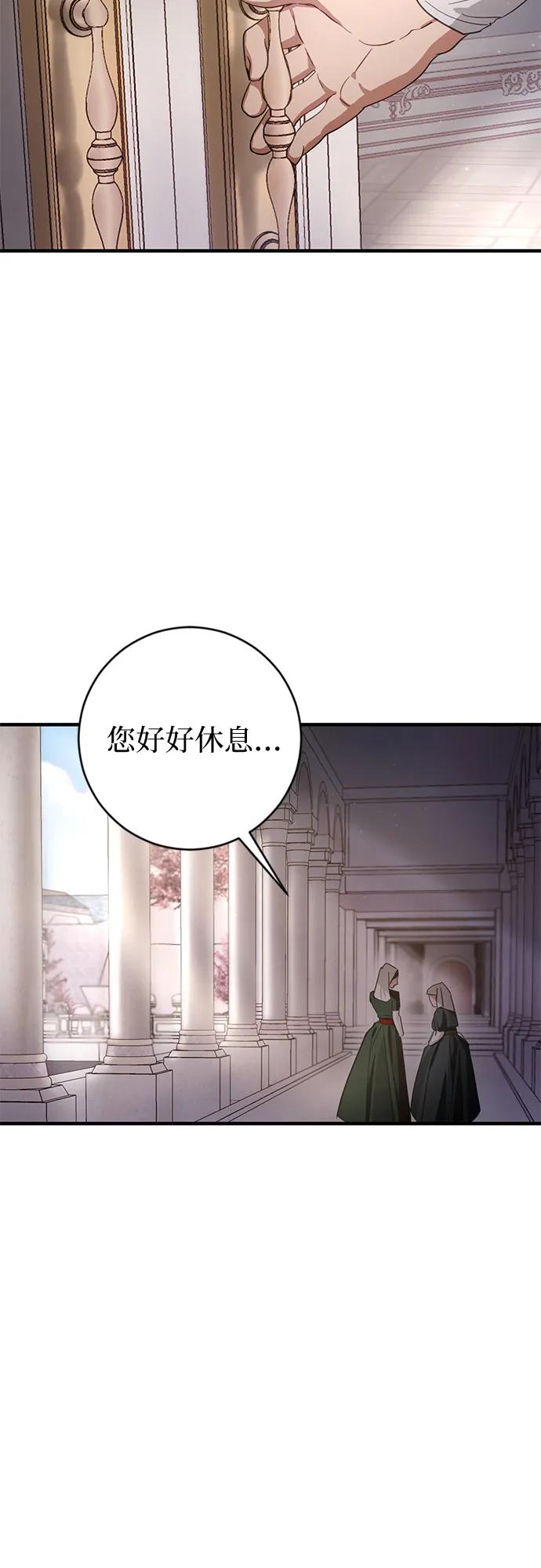 《幸存王女的微笑背后》第2话 第32页