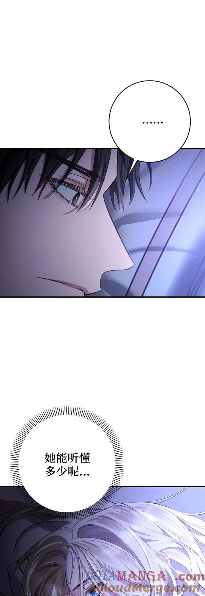 《幸存王女的微笑背后》第2话 第19页