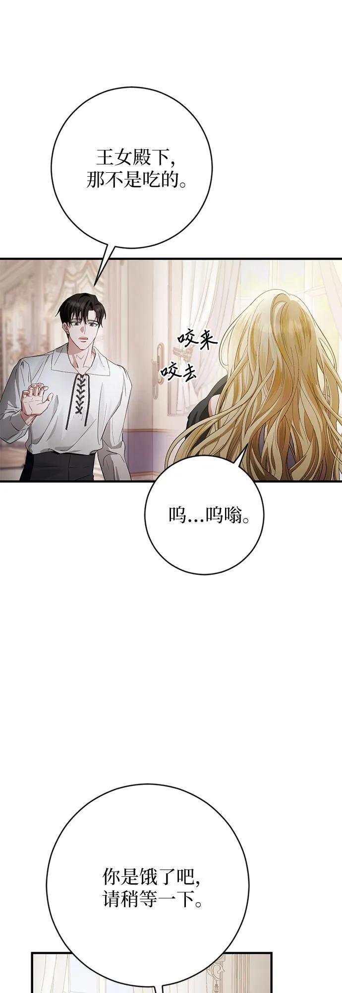 《幸存王女的微笑背后》第2话 第36页