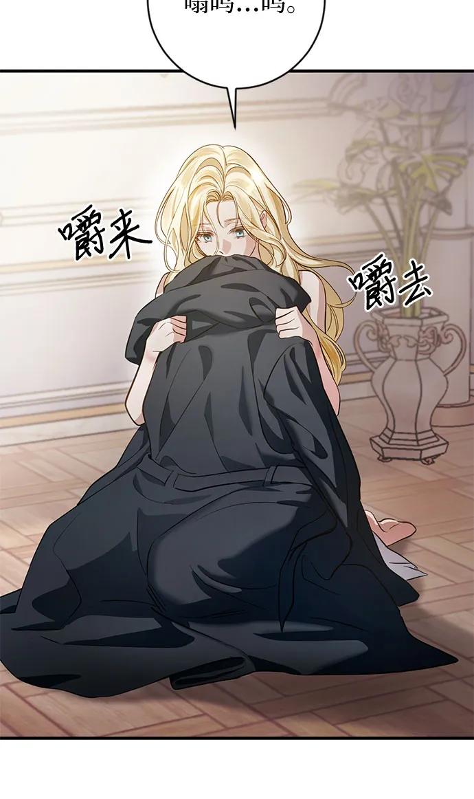 《幸存王女的微笑背后》第2话 第35页