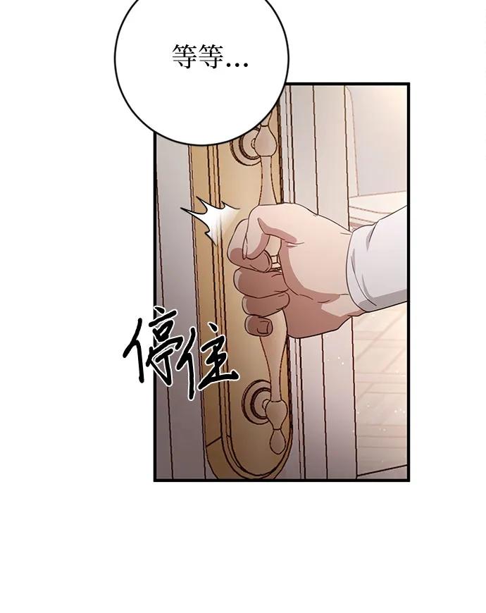 《幸存王女的微笑背后》第2话 第30页
