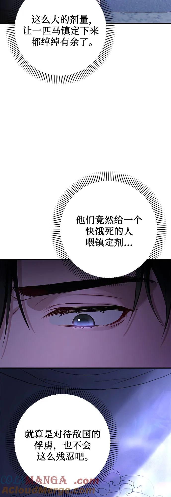 《幸存王女的微笑背后》第2话 第4页