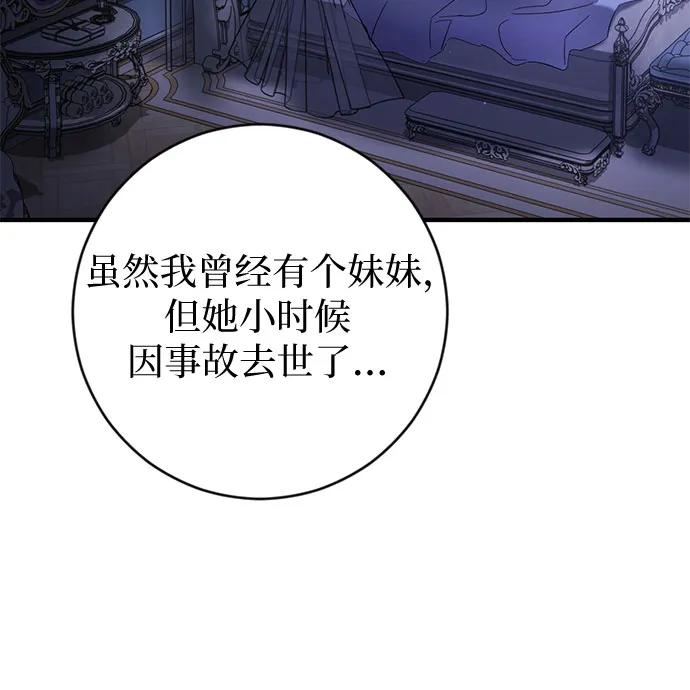 《幸存王女的微笑背后》第2话 第17页