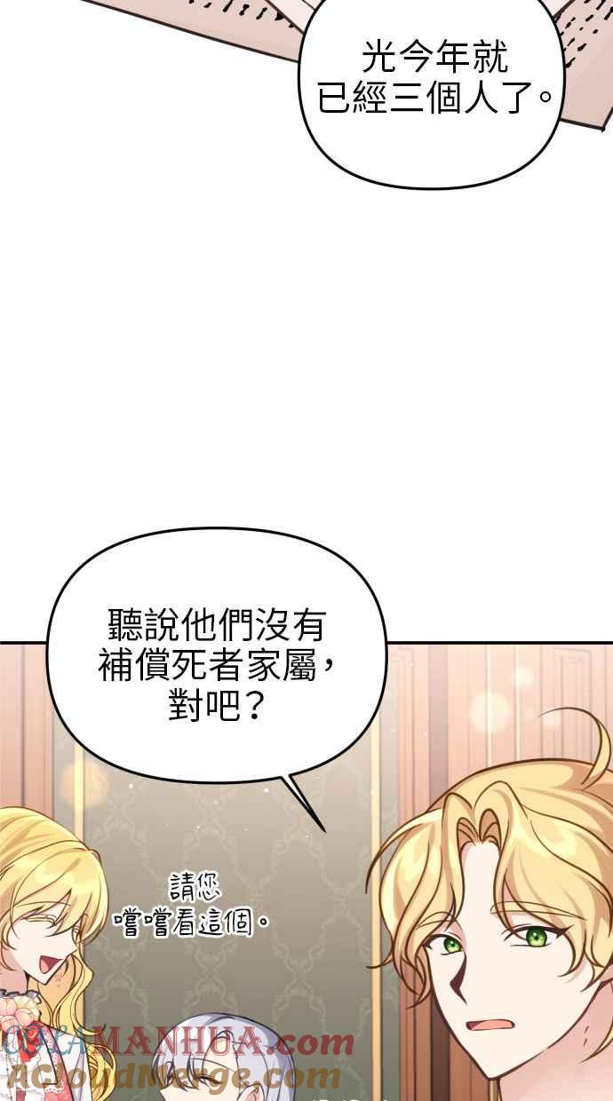 《我的婆家很爱我》第22话 第7页