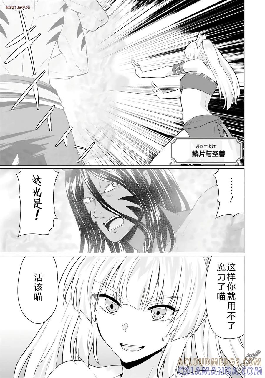 《流浪汉转生 -异世界生活太自由了》第44-48话 第77页