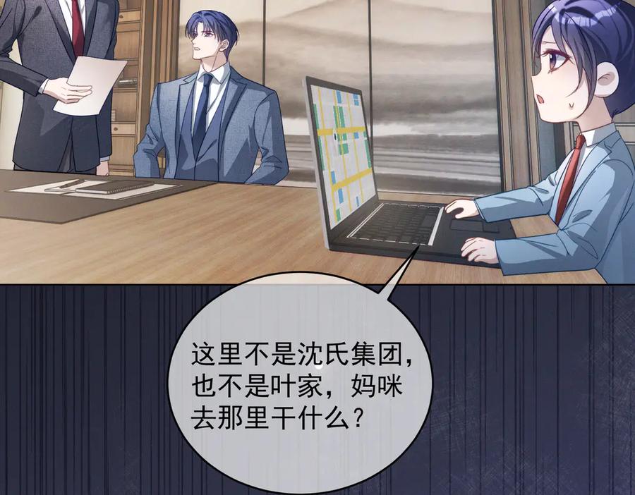 《天降萌宝：霍爷请签收》第86话 萌娃狙敌！沈总翻车 第87页