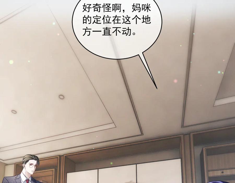 《天降萌宝：霍爷请签收》第86话 萌娃狙敌！沈总翻车 第86页