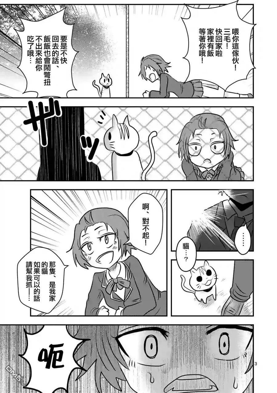 《吞噬人间origin》休刊特別篇3 第4页