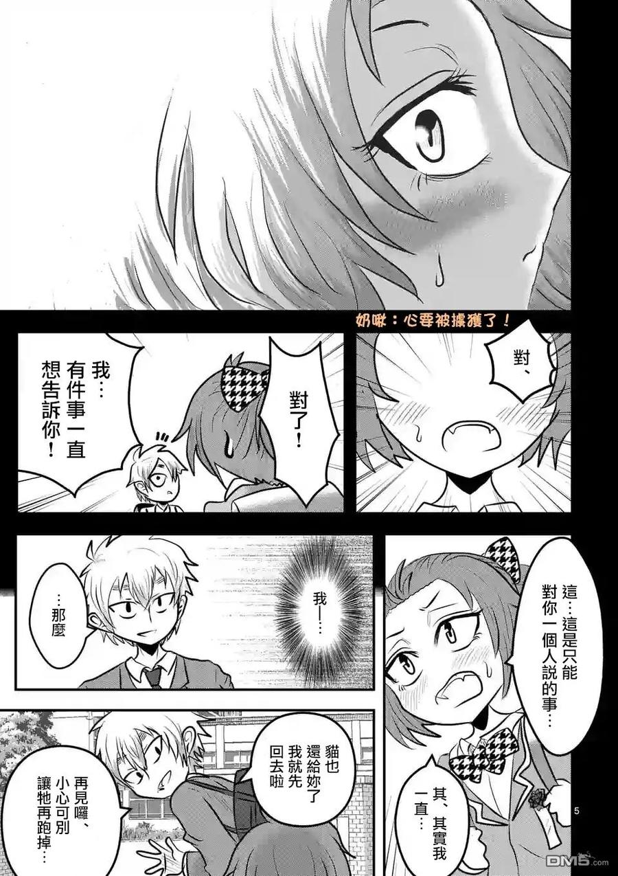 《吞噬人间origin》休刊特別篇3 第10页