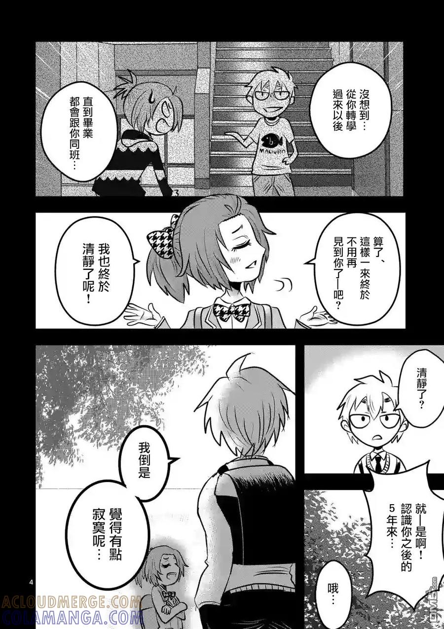 《吞噬人间origin》休刊特別篇3 第9页
