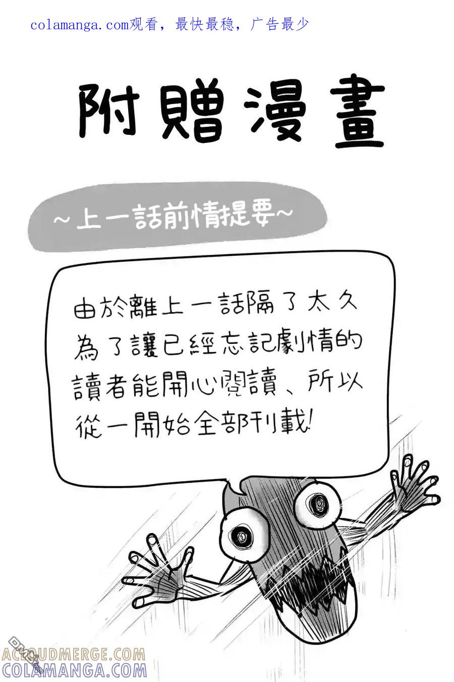 《吞噬人间origin》休刊特別篇3 第1页