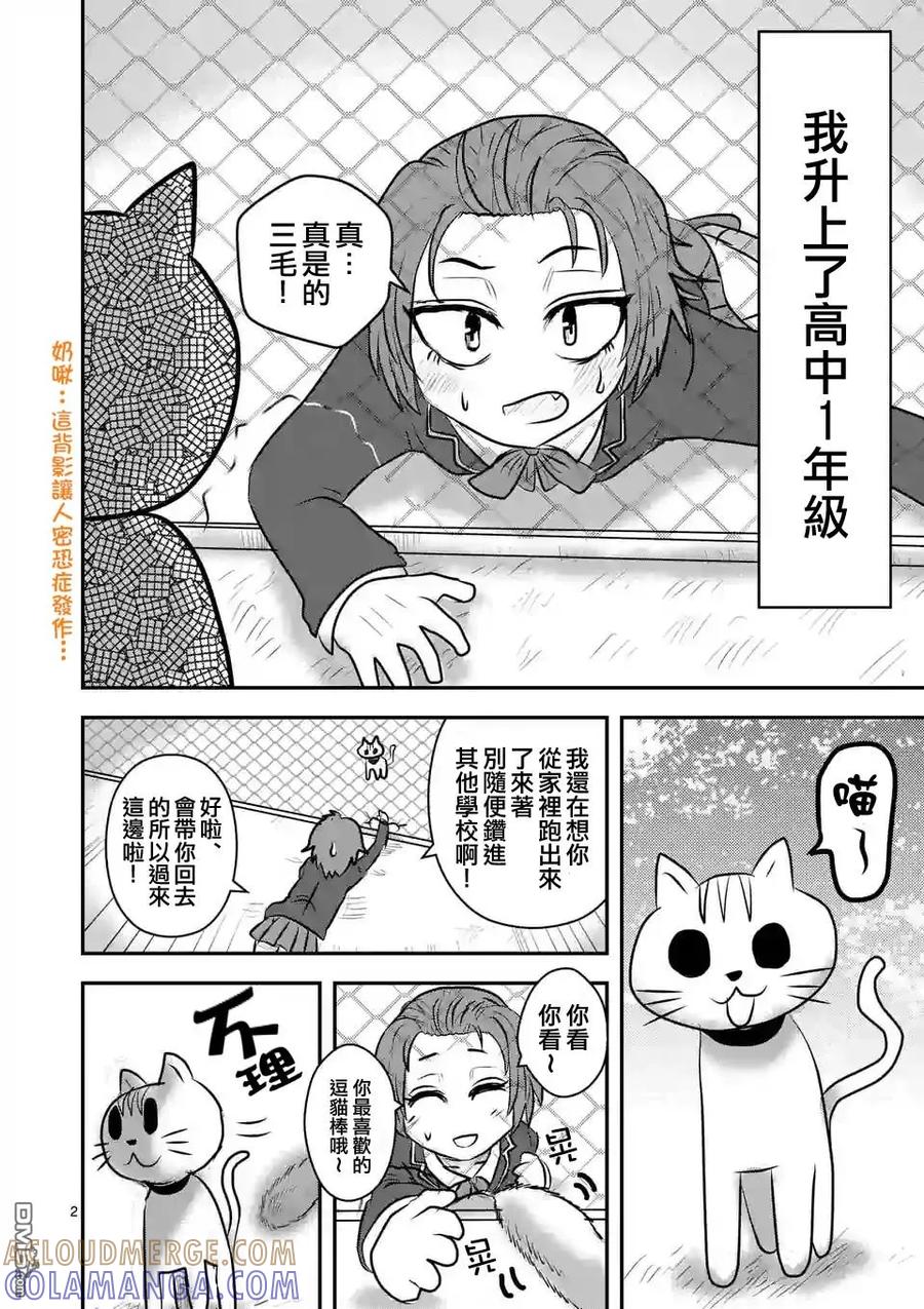 《吞噬人间origin》休刊特別篇3 第3页