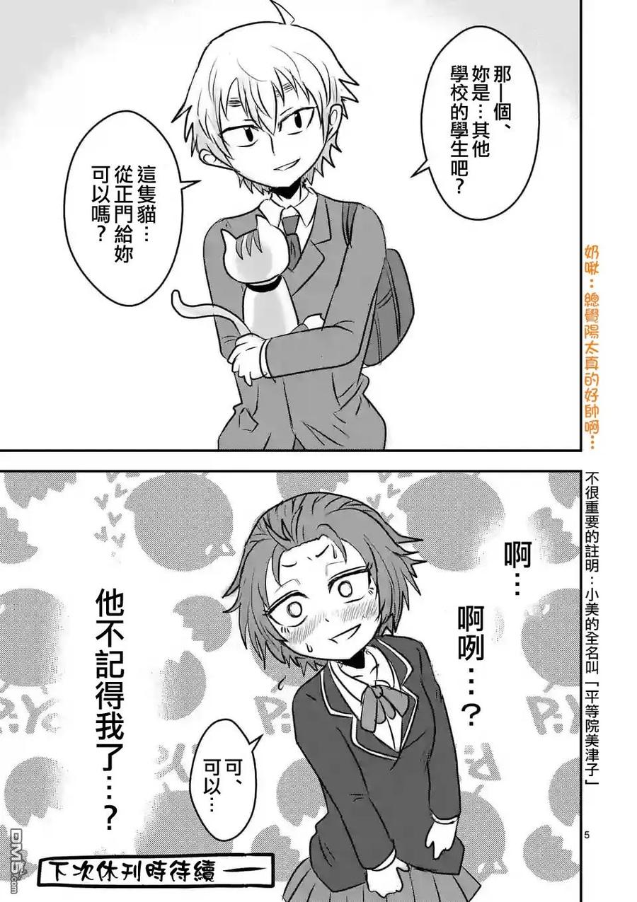 《吞噬人间origin》休刊特別篇3 第6页