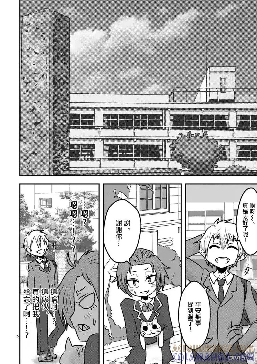 《吞噬人间origin》休刊特別篇3 第7页