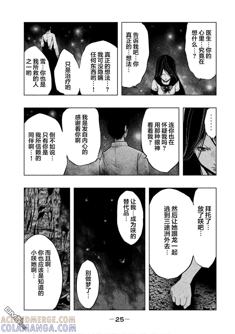 《当无火葬场的小镇里钟声鸣响时》第178话 空无 一物的容器 第11页