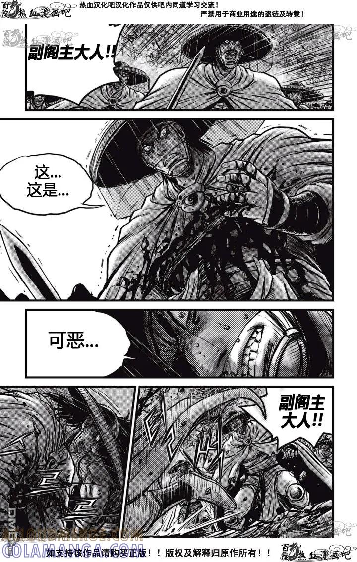《热血江湖》第522话 第5页