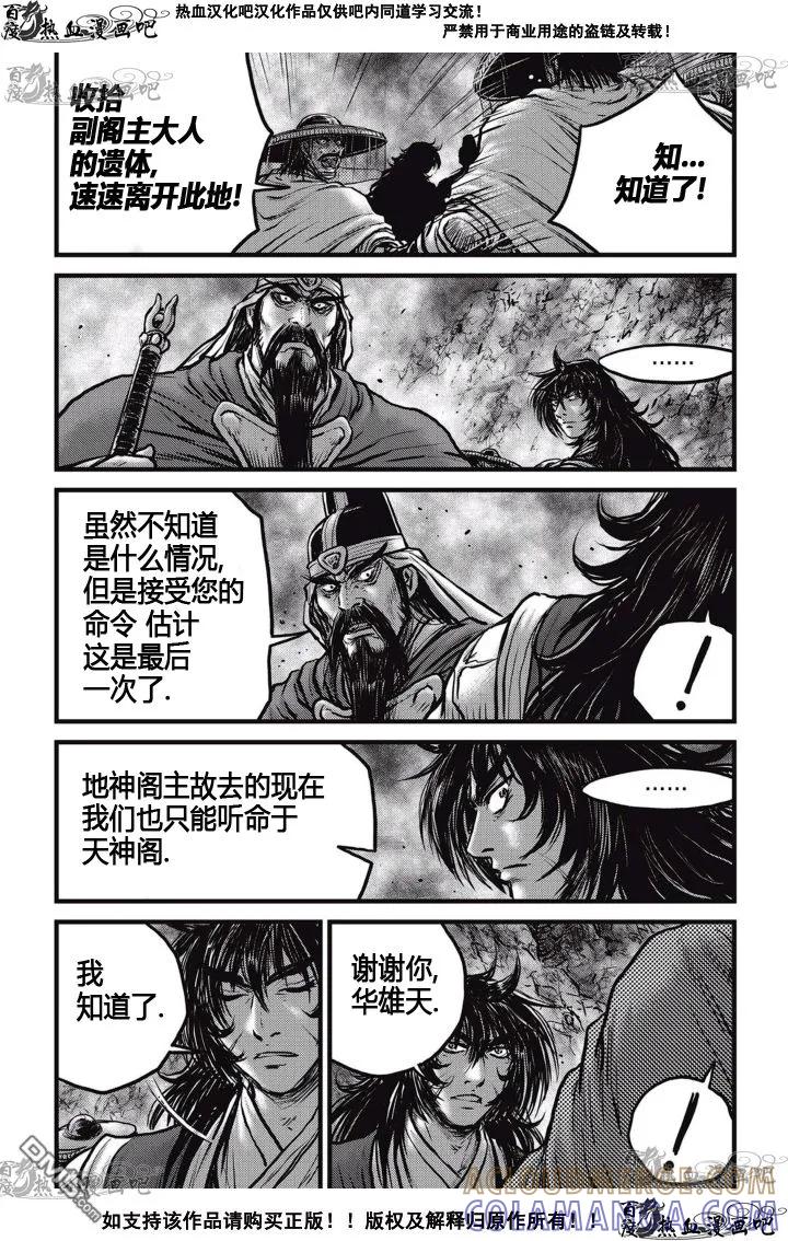 《热血江湖》第522话 第9页