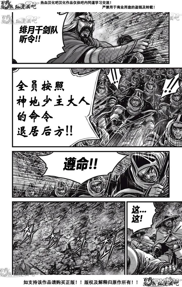 《热血江湖》第522话 第8页