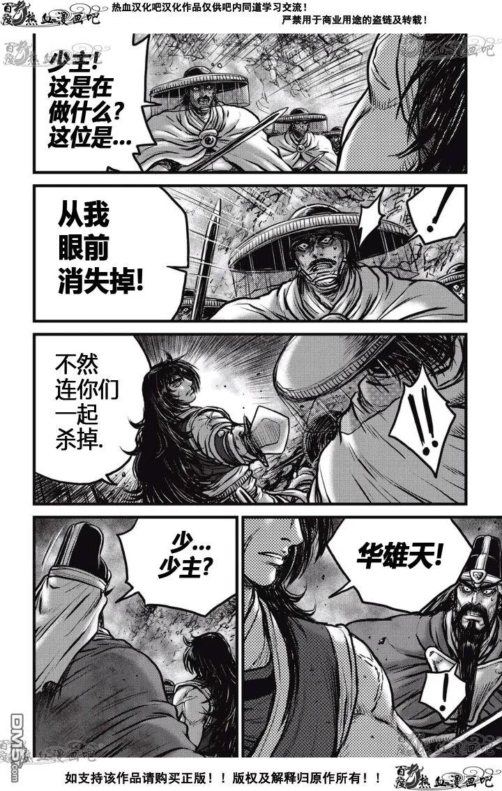 《热血江湖》第522话 第6页