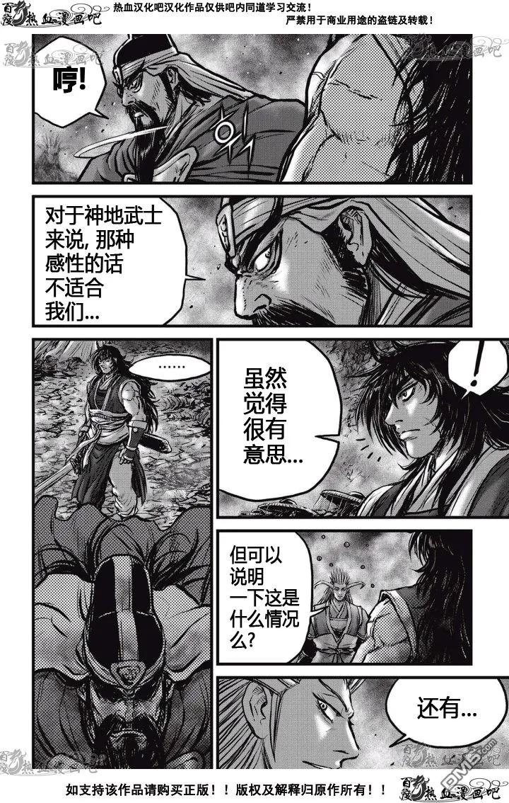 《热血江湖》第522话 第10页