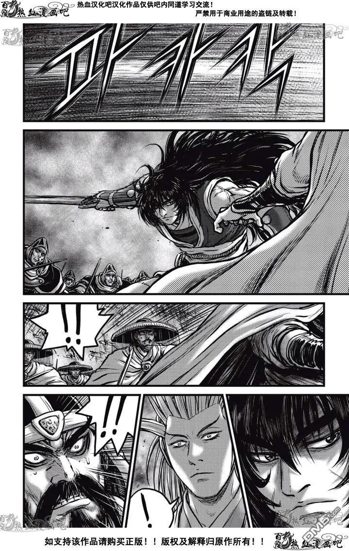 《热血江湖》第522话 第4页