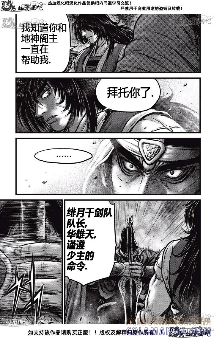 《热血江湖》第522话 第7页