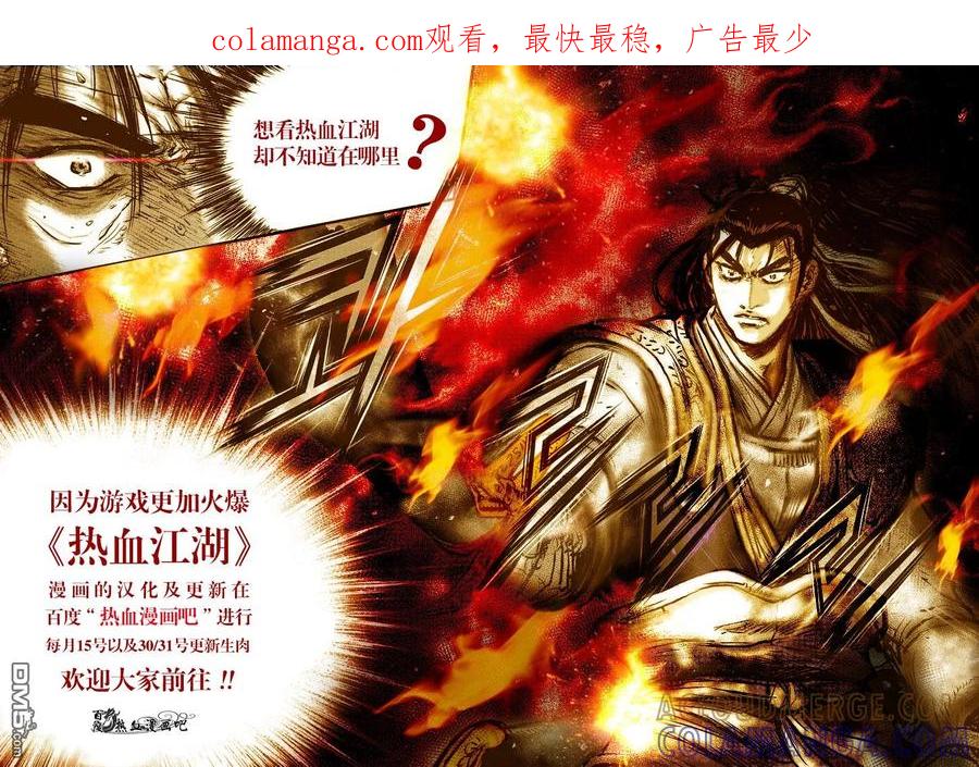 《热血江湖》第522话 第1页