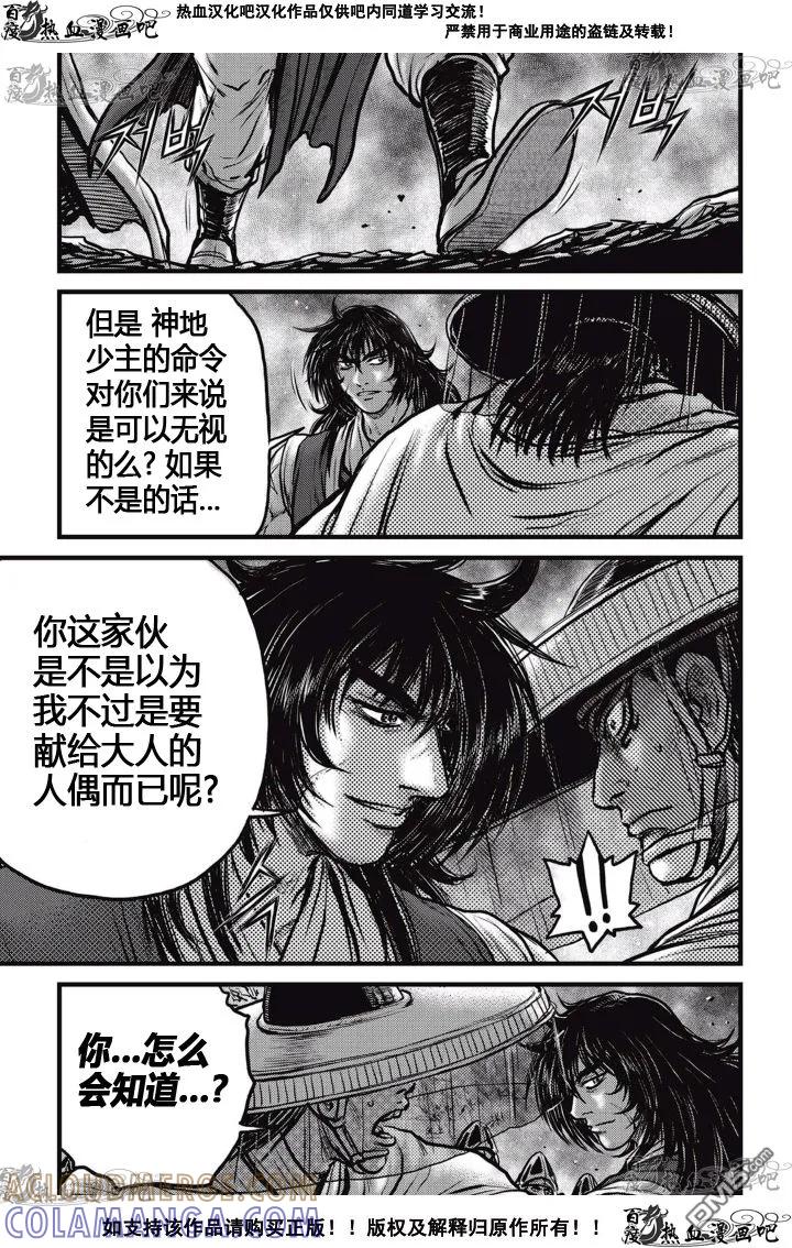 《热血江湖》第522话 第3页