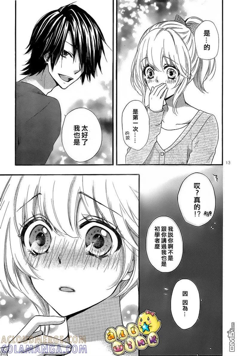 《雏之恋》第34话 第13页