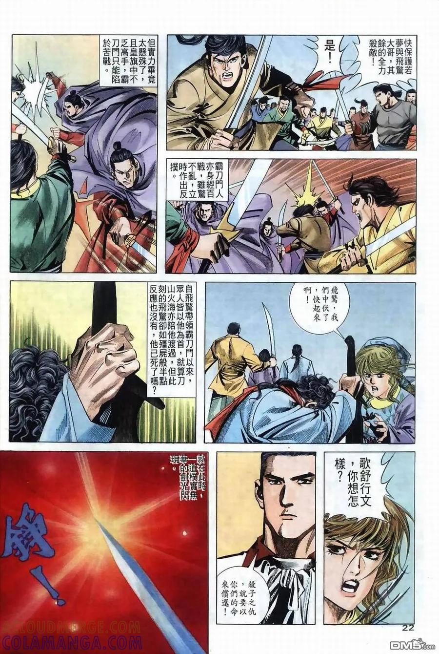 《霸刀》第36卷 第21页