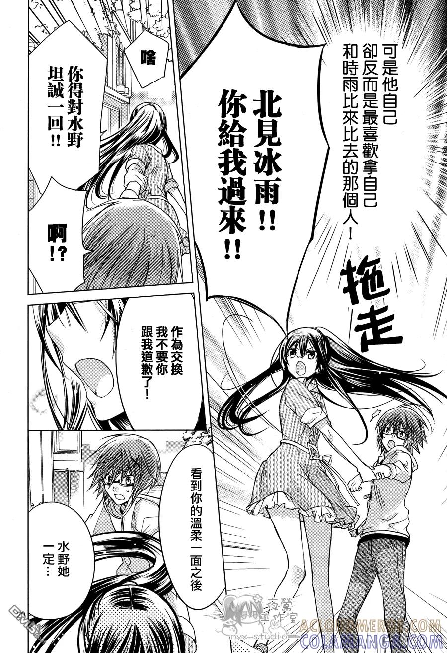 《要你对我XXX》第50话 电话的那一头 第21页