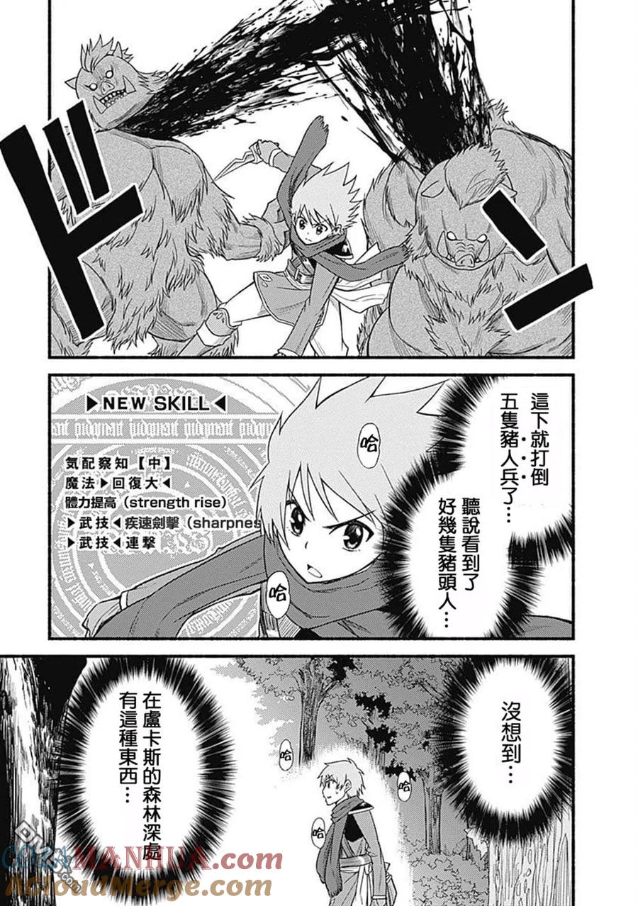 《用剪切&粘贴在这个世界活下去》第6话 希尔菲德 第19页