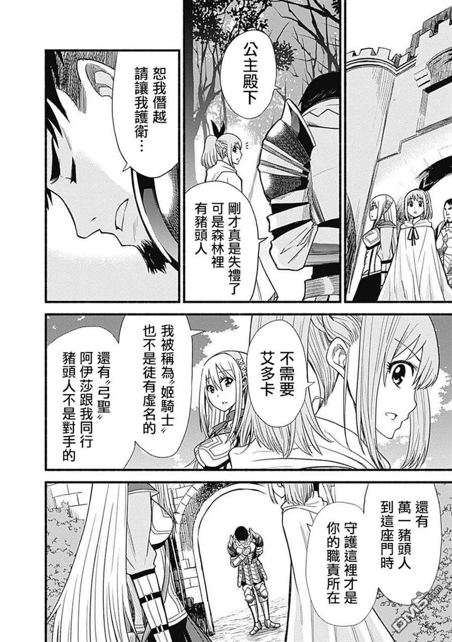 《用剪切&粘贴在这个世界活下去》第6话 希尔菲德 第16页