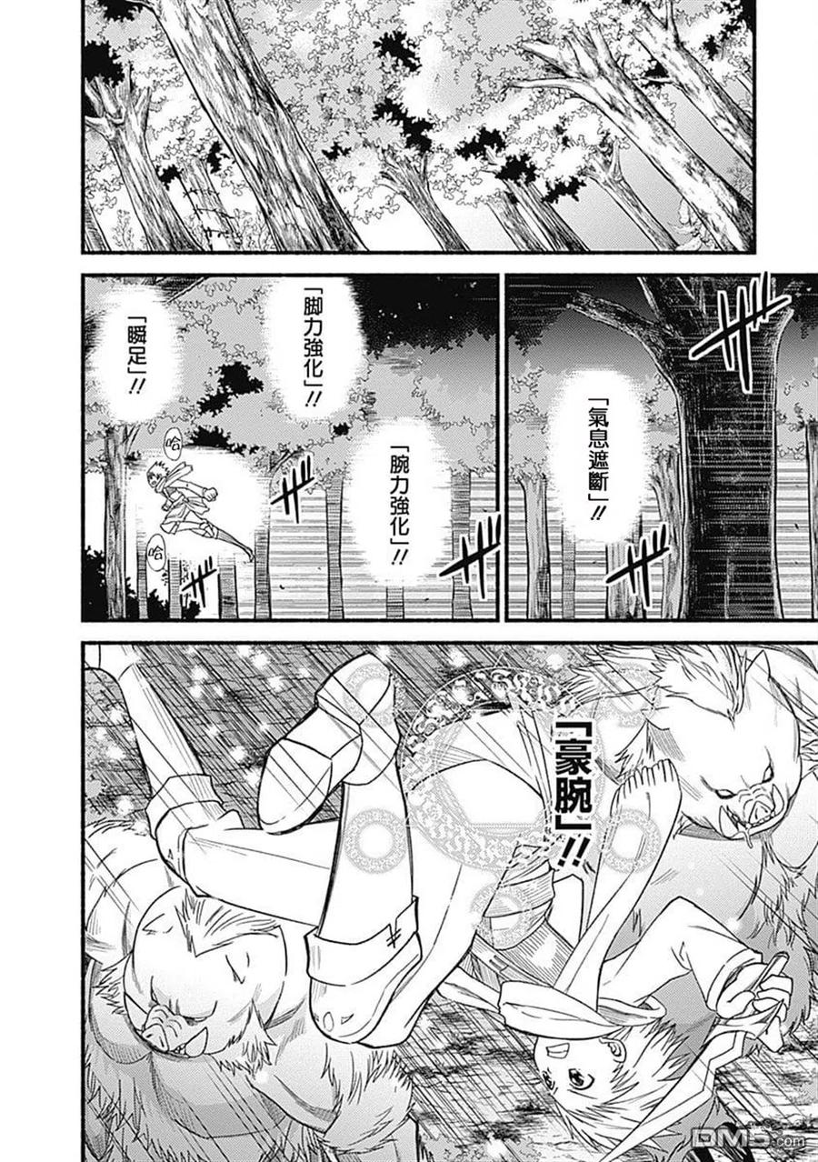 《用剪切&粘贴在这个世界活下去》第6话 希尔菲德 第18页