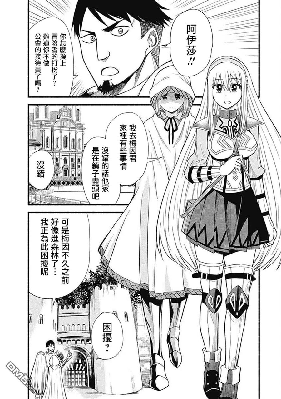 《用剪切&粘贴在这个世界活下去》第6话 希尔菲德 第14页