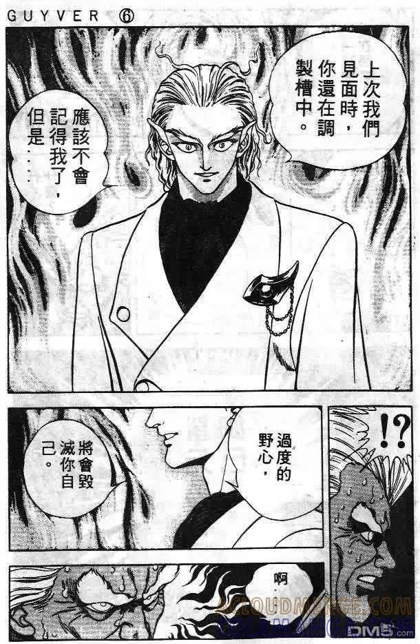 《强殖装甲凯普》第6卷 第169页