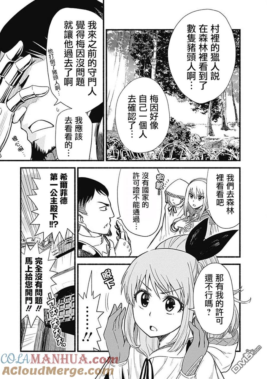 《用剪切&粘贴在这个世界活下去》第6话 希尔菲德 第15页