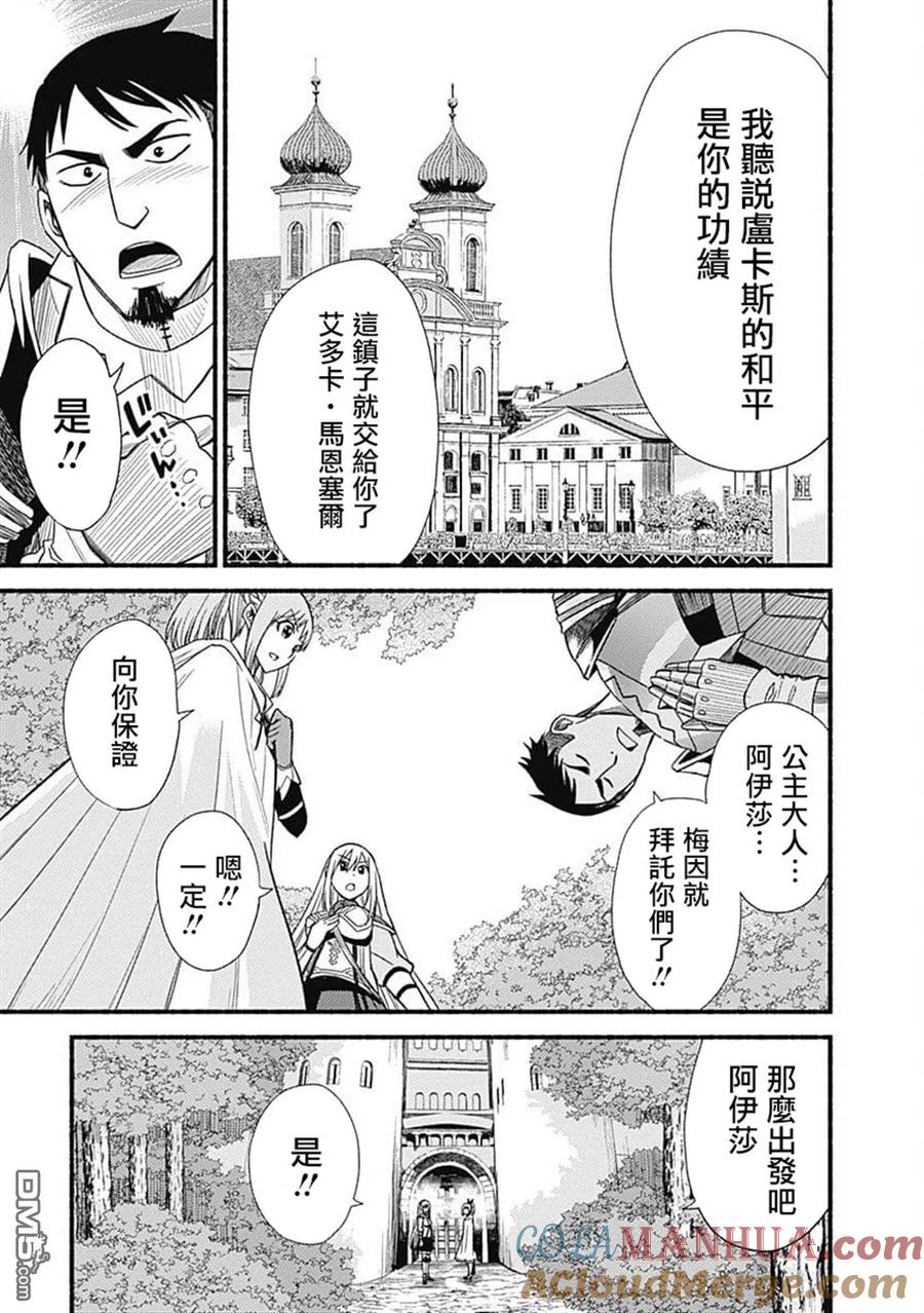 《用剪切&粘贴在这个世界活下去》第6话 希尔菲德 第17页