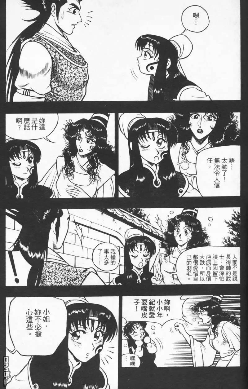 《热血江湖》第8卷 第156页