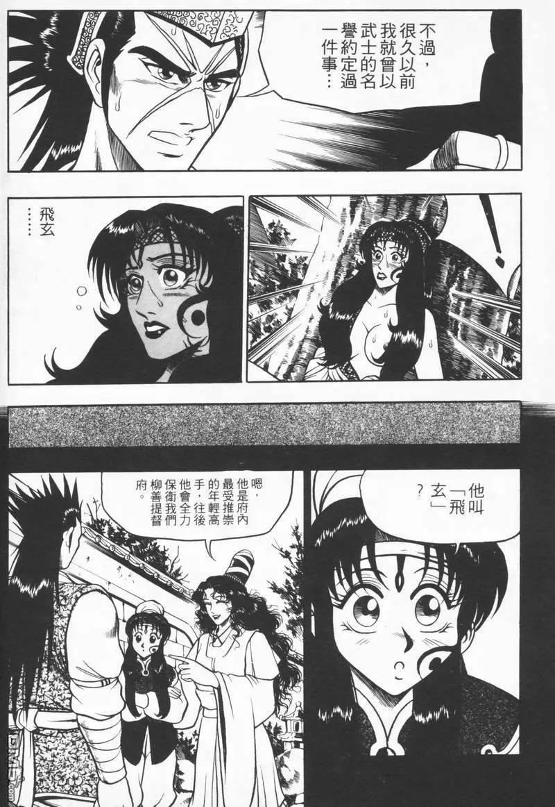 《热血江湖》第8卷 第155页