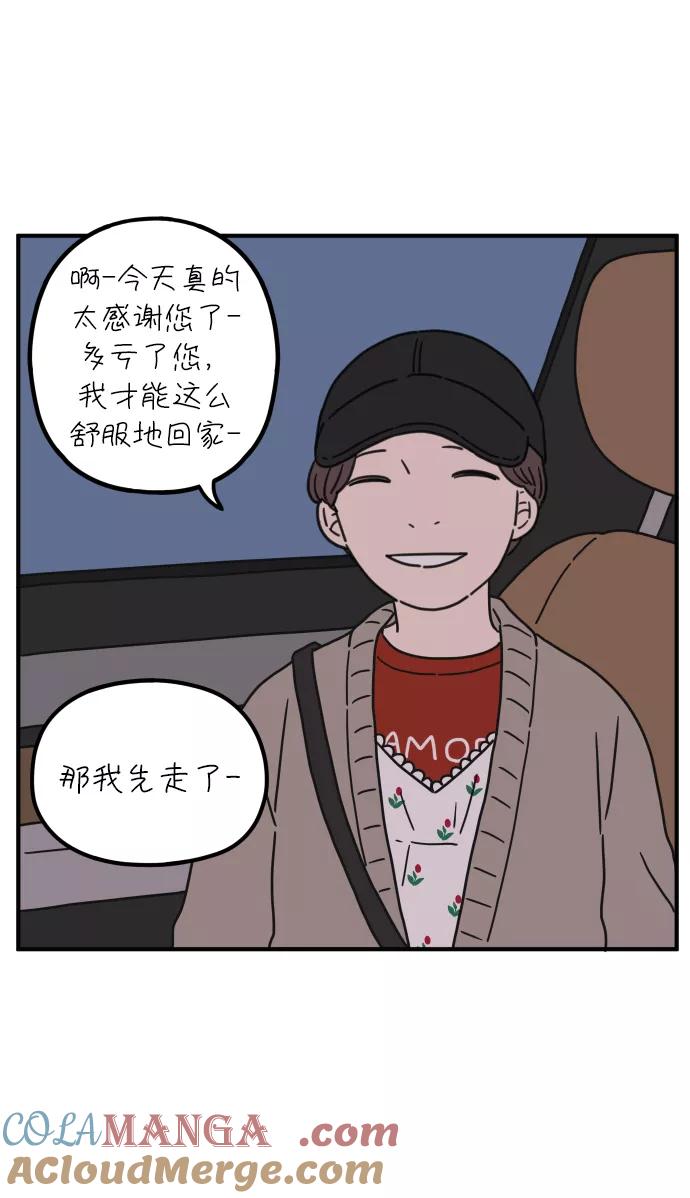 《29岁的我们》[第84话] 男人的温柔都有缘由 第67页
